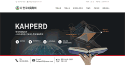 Desktop Screenshot of kahperd.or.kr